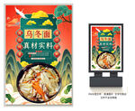 乌冬面