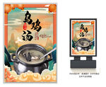 乌鸡汤