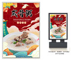 咸骨粥