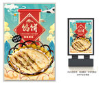 馅饼