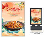 香锅虾