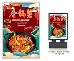 香锅蟹