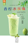 香柠冰淇淋