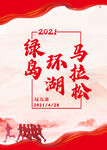 马拉松海报