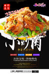 小炒肉