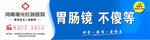 胃肠镜 不傻等