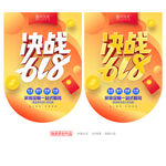 618吊旗