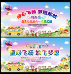  六一汇演