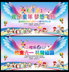  六一儿童节演出背景