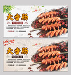大香肠