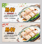 肠粉