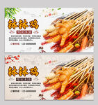 钵钵鸡