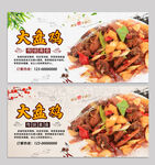 大盘鸡