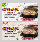 潮汕火锅