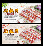 北极贝