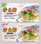 炒米粉