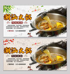 潮汕火锅