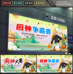 厨神