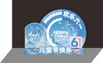 六一美陈布置