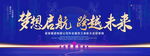 梦想启航