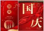 国庆图片