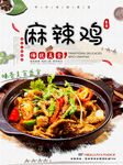 麻辣鸡