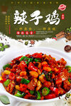 辣子鸡