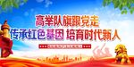 高举旗帜跟党走