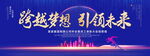 引领未来