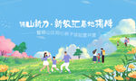 亲子体验营