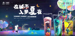 夏季晚会