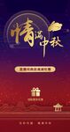 情满中秋