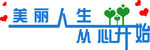 美丽人生