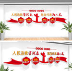 人大文化墙