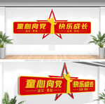 少先队文化墙