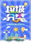 垃圾分类