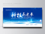 科技未来