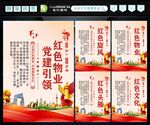 红色物业标语