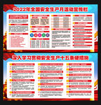 2022年安全生产月