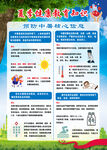 夏季预防中暑核心知识