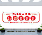 乡村振兴战略