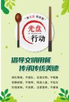文明餐桌