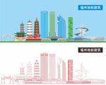 福州