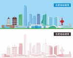 合肥地标