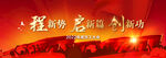 誓师大会