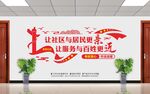 社区文化墙