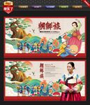朝鲜族