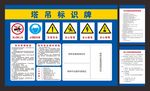 塔吊标识牌