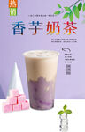 香芋奶茶