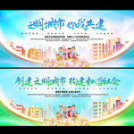 文明城市宣传栏